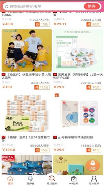 咸鱼网购优惠券截图 咸鱼网购优惠券截图