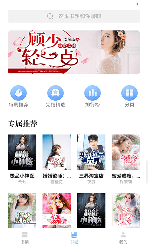 趣读小说大全截图 趣读小说大全截图