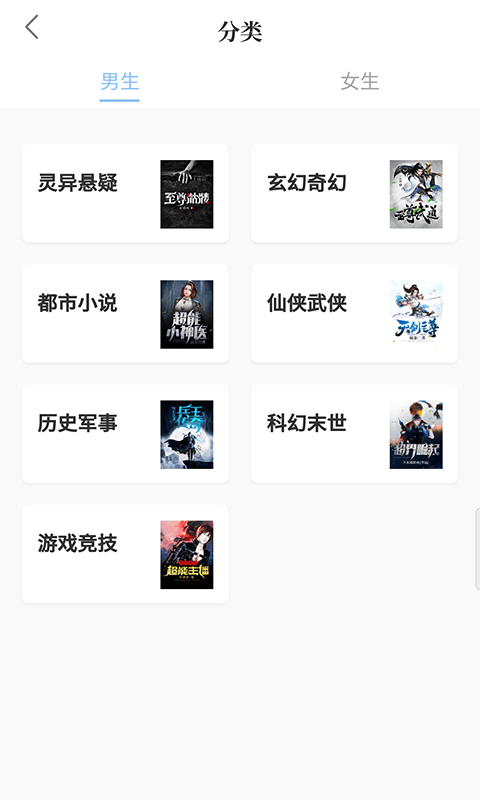 趣读小说大全截图 趣读小说大全截图