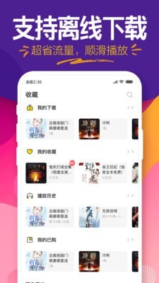 趣听有声小说去广告版截图 趣听有声小说去广告版截图