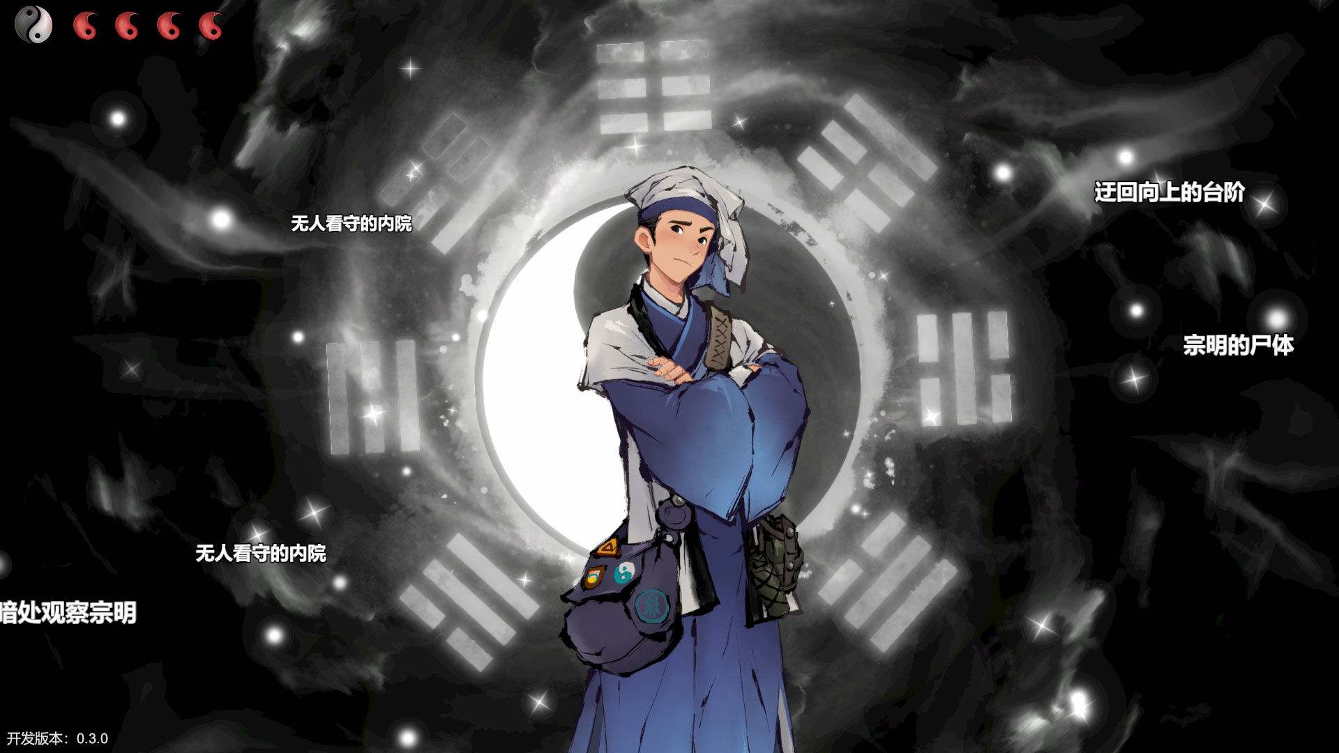 墨影侠踪截图 墨影侠踪截图