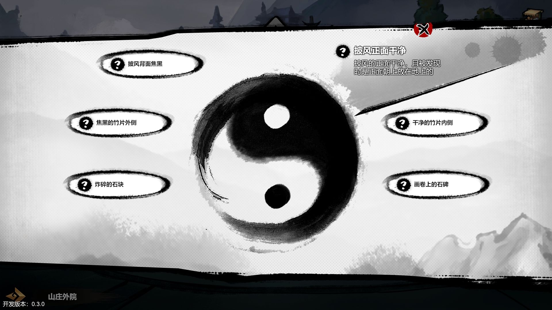 墨影侠踪截图 墨影侠踪截图