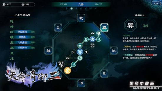 天命奇御2截图 天命奇御2截图