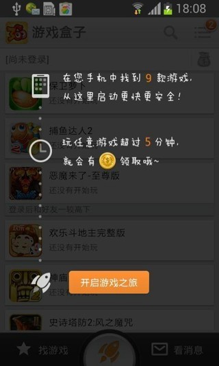 360游戏盒子截图 360游戏盒子截图