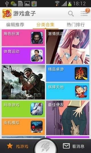 360游戏盒子截图 360游戏盒子截图