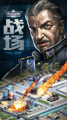 坦克前线截图 坦克前线截图