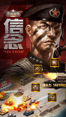 坦克前线截图 坦克前线截图