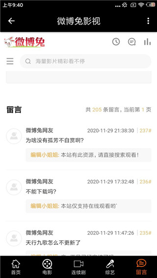 微博兔影视截图