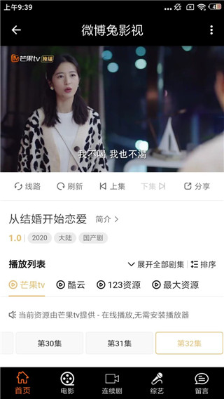 微博兔影视截图