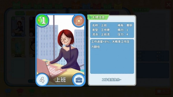 职场浮生记截图 职场浮生记截图