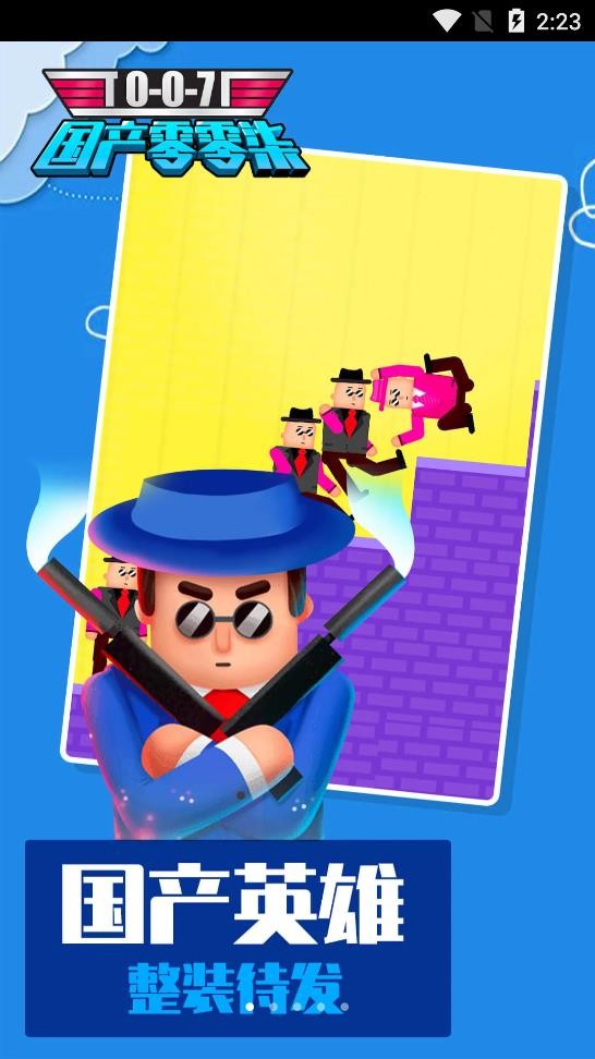 国产零零柒截图