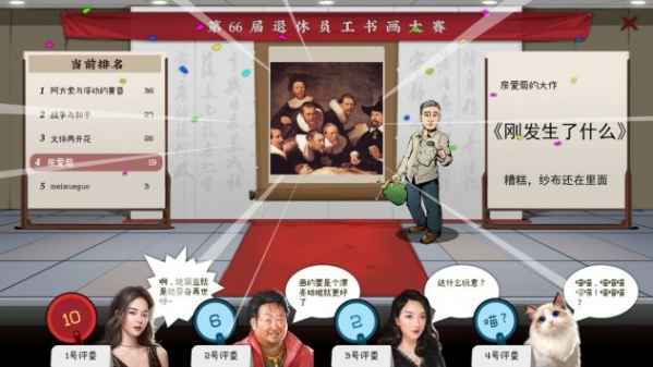 退休模拟器截图 退休模拟器截图