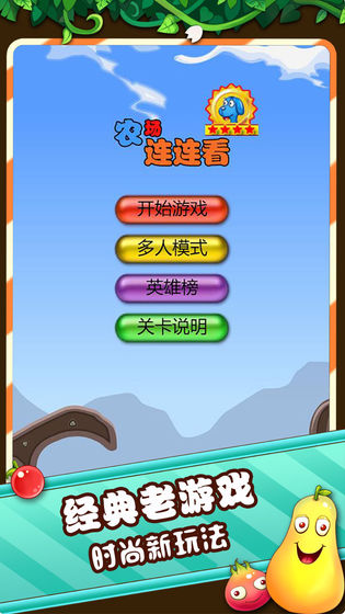 农场连连看截图 农场连连看截图