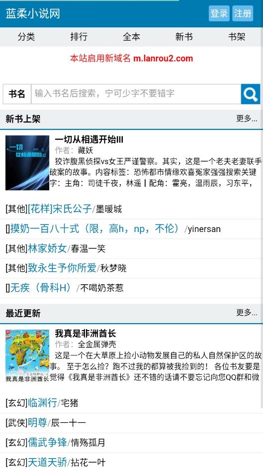 蓝柔小说网截图