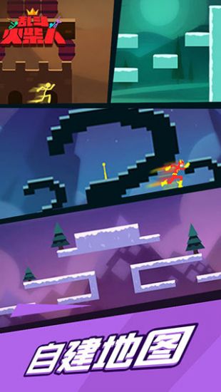 乱斗火柴人截图 乱斗火柴人截图