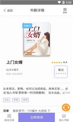 木木阅读截图 木木阅读截图