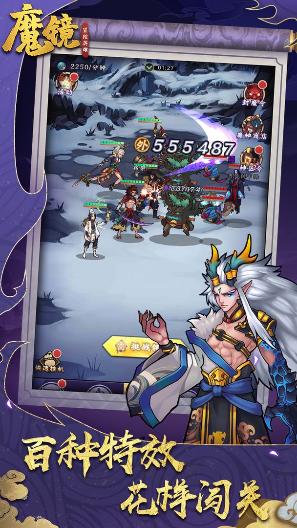 魔镜冒险英雄截图 魔镜冒险英雄截图