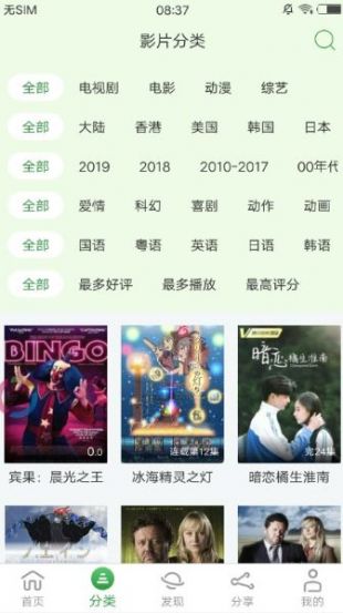 蝴蝶影视截图 蝴蝶影视截图