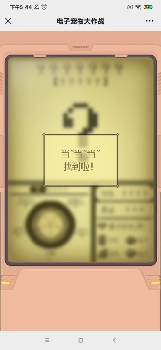 电子宠物大作战截图 电子宠物大作战截图