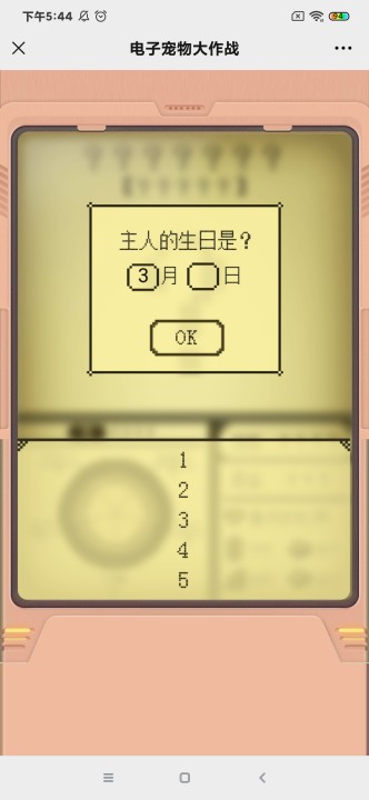 电子宠物大作战截图 电子宠物大作战截图