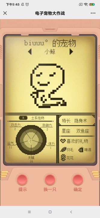 电子宠物大作战截图 电子宠物大作战截图