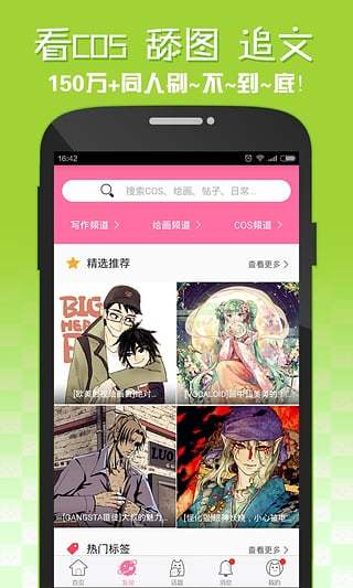被窝漫画截图