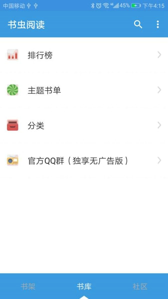 书虫阅读截图 书虫阅读截图