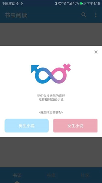 书虫阅读截图 书虫阅读截图