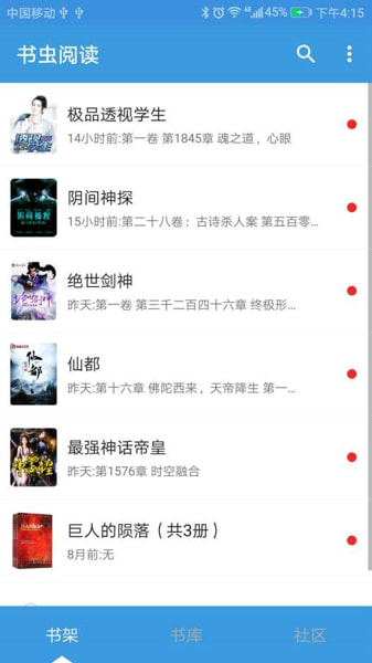 书虫阅读截图 书虫阅读截图