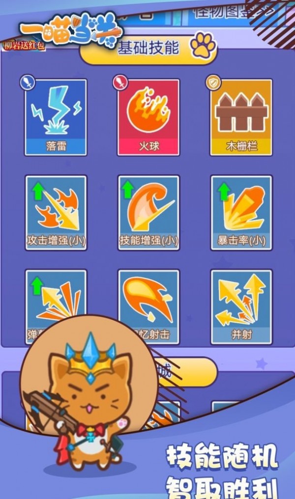 一喵当关截图 一喵当关截图