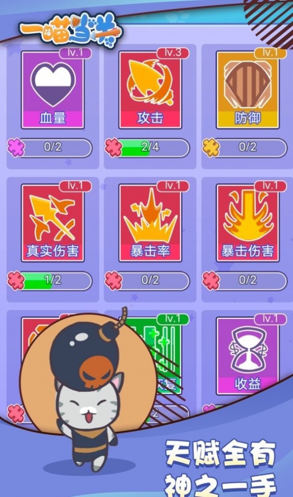 一喵当关截图 一喵当关截图