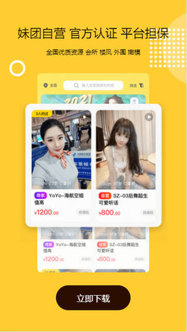 妹团外卖截图 妹团外卖截图