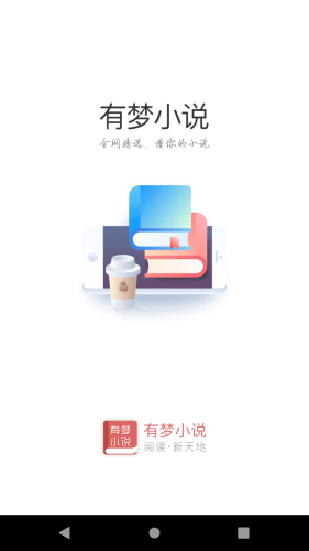 有梦小说截图 有梦小说截图