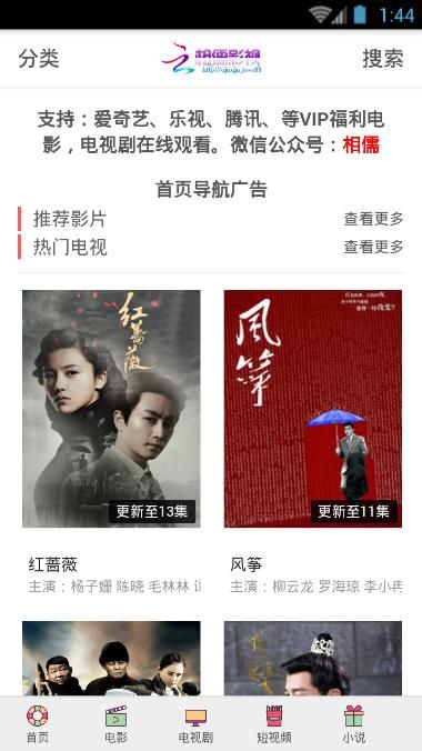 相儒影视截图 相儒影视截图