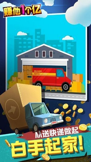 赚他一个亿截图 赚他一个亿截图