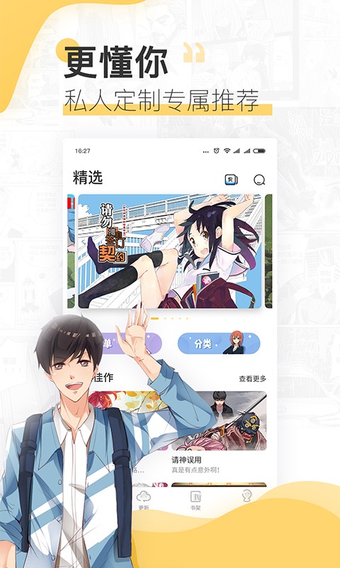 铳梦漫画截图 铳梦漫画截图