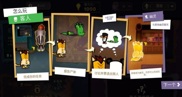 神秘大厦狼人杀截图 神秘大厦狼人杀截图