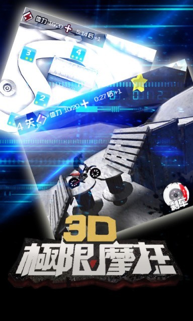 3D极限摩托截图 3D极限摩托截图