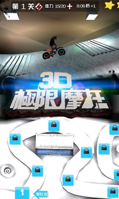 3D极限摩托截图 3D极限摩托截图