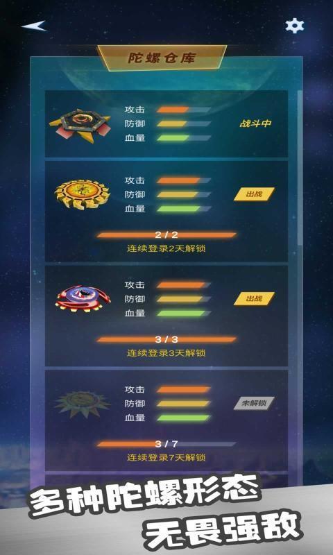 陀螺决斗场截图 陀螺决斗场截图