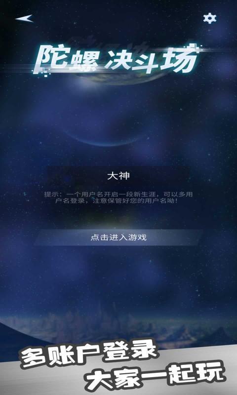 陀螺决斗场截图 陀螺决斗场截图