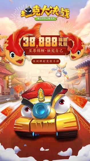 坦克大决战截图 坦克大决战截图