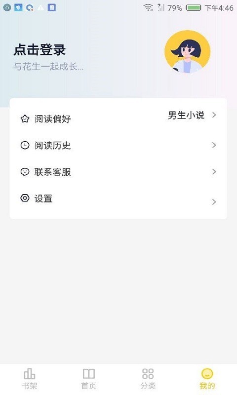 花生小说截图 花生小说截图