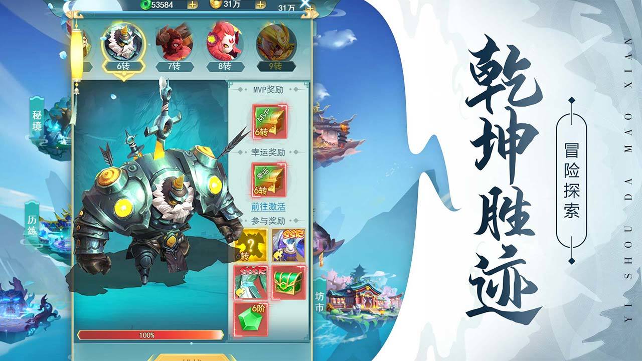 异兽大冒险截图 异兽大冒险截图