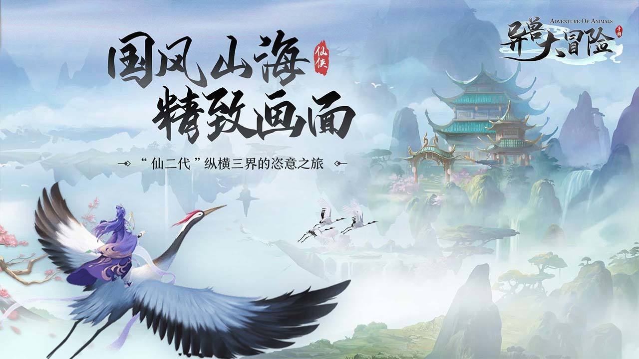 异兽大冒险截图 异兽大冒险截图