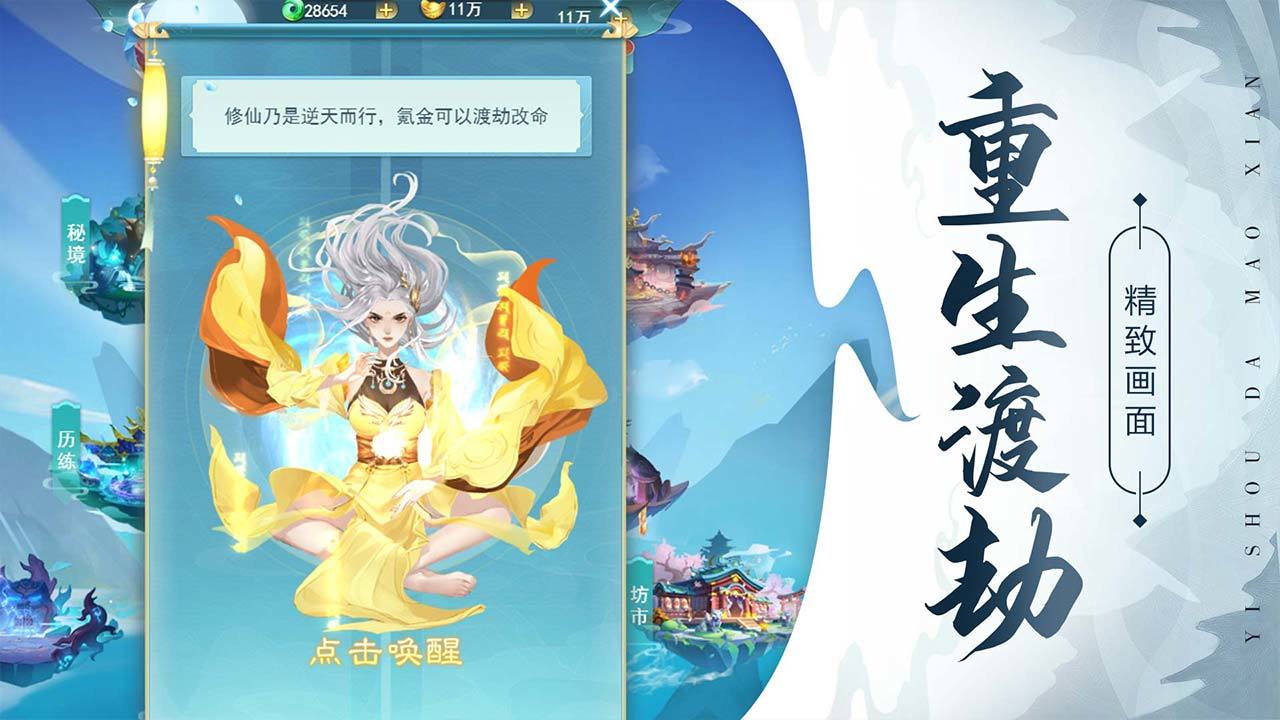 异兽大冒险截图 异兽大冒险截图