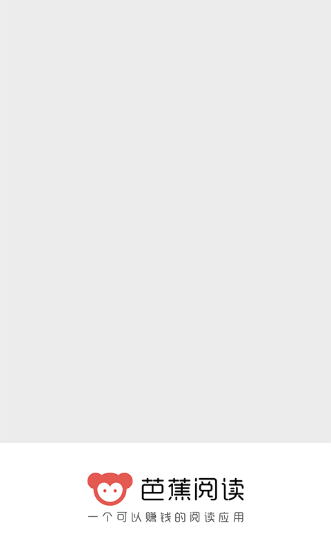 芭蕉阅读截图 芭蕉阅读截图