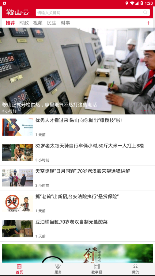 鞍山云截图 鞍山云截图