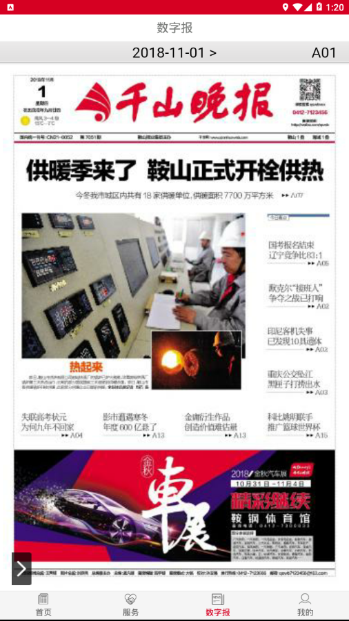 鞍山云截图 鞍山云截图