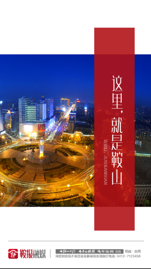 鞍山云截图 鞍山云截图